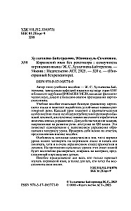 Kyrgyz Language Without a Tutor. Self-Study Guide to the Kyrgyz Language